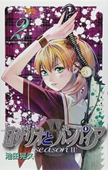 2025年最新】ロザリオとバンパイア 2の人気アイテム - メルカリ