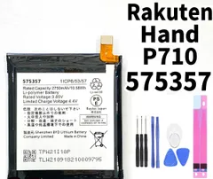送料無料 純正同等新品 Rakuten Hand バッテリー 575357 P710 電池パック交換 内蔵battery 両面テープ 修理工具付き