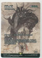 MTG FF 雲海の魔人 ショーケースfoil+ショーケースニクス咲きの古きもの