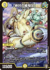 状態A 「絶対の楯騎士」 SR DMRP13 S1/S11 デュエル・マスターズ デュエマ DMRのサムネイル