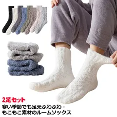 クルーソックス ソックス もこもこ 暖かい 防寒 送料無料 2足セット ルームソックス 紳士用 ストレッチ あったか モコモコ 締め付けない 就寝用