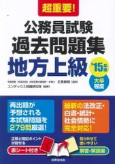 2024年最新】公務員試験問題集の人気アイテム - メルカリ