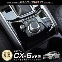 2024年最新】cx-5 kf 純正の人気アイテム - メルカリ