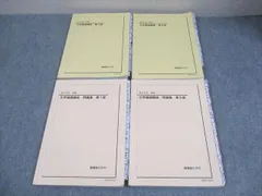 鉄緑会 高2 化学 化学基礎講座 第1/2部/問題集 テキスト通年セット 2023 計4冊 044M0D