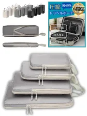 GRHONC 旅行用圧縮袋 トラベルポーチ 4点セット スペース約60％節約 2way 撥水加工 軽量 大容量 衣類 仕分け 旅行 メッシュ ダブルファスナー (グレー) [グレー]