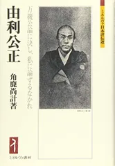 2024年最新】由利公正の人気アイテム - メルカリ