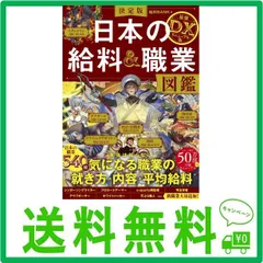 2024年最新】決定版 日本の給料&職業図鑑の人気アイテム - メルカリ