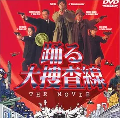 台本】ドラマ「踊る大捜査線」第4話97.1.28 名作DVDブルーレイ映画化 