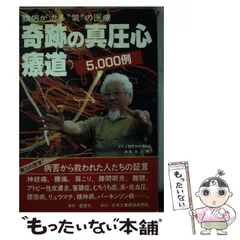 2025年最新】真圧心療道の人気アイテム - メルカリ