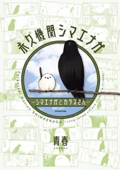 2024年最新】シマエナガとカラスさんの人気アイテム - メルカリ