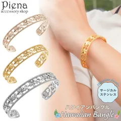 バングル ブレスレット レディース メンズ サージカルステンレス316L製 ハワイアンジュエリー ハワジュ 透かし プルメリア 花 ホヌ 海ガメ 華やか お肌に優しい 金属アレルギー対応 金アレ 誕生日 記念日 プレゼント ギフト 送料無料