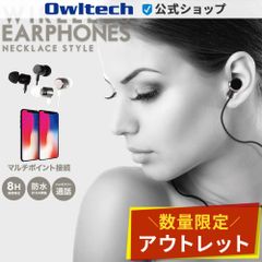 【アウトレット/お買い得品】Bluetooth5 ワイヤレス ステレオイヤホン ホワイト ネックレスタイプ オウルテック公式