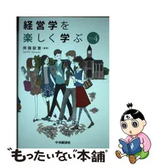 2024年最新】経営学を楽しく学ぶの人気アイテム - メルカリ