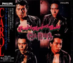 キャロル ファンキー・モンキー・ベイビー