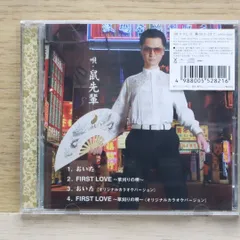 鼠先輩　ベストヒット★コレクション2008〜2008 初回限定盤 Amazon.co.jp: ベストヒット☆コレクション-2008~2008-(初回生産