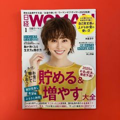 日経ウーマン 2025年1月号　ym_c14_6464