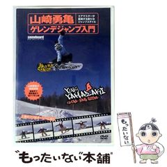 【中古】 山崎勇亀 ゲレンデジャンプ入門 / 