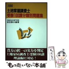 2025年最新】土地家屋調査士受験100講の人気アイテム - メルカリ