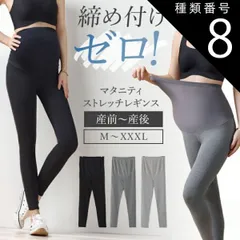種類8：ライトグレー/XL  マタニティ レギンス 冬 タイツ パンツ スパッツ マタニティズボン 春 夏 秋 春夏 秋冬 大きいサイズ ルーム 妊婦 ルームウェア 部屋着 産前 産後 インナー ブラック グレー 綿 コットン