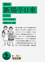 2025年最新】永井荷風の人気アイテム - メルカリ