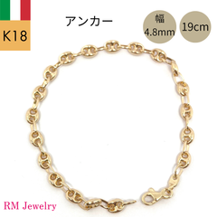新品 18金 アンカー マリン チェーン ブレスレット 幅4.8mm 19cm パイプ アズキ 中空 豚鼻 K18 YG 丸アズキ イタリア製 RMジュエリー