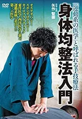 塙式均整操法　荒川恵史1.2.3 塙式 均整操法セミナーDVD 伏臥位（骨盤、腰椎、下肢操法） 荒川