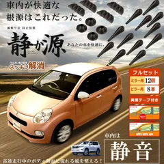 風切り音 防止 風切り音低減 お得な2台分 貼るだけ簡単 車用 外装 車内 風音 ドア リア 簡単 カー用品 外装 パーツ おしゃれ 気密性 車中泊