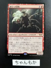 逸失への恐怖 Fear of Missing Out JP DSK 4枚セット 逸失への恐怖/Fear of Missing Out - MTG専門店しかのつの