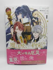 ★まとめ買いが安い★魔法使いの約束 1巻 (ZERO-SUMコミックス) シノノメ ウタ? 都志見 文太/coly; ダンミル