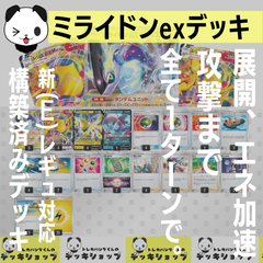ポケカ【構築済みデッキ】スピードミライドンex　レジエレキVMAX