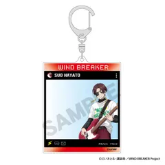 WIND BREAKER 蘇枋隼飛 SNS風アクリルキーホルダー バンド ウィンブレ 新品 未開封品 公式商品 正規品 【クラックス】のサムネイル