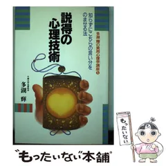 【中古】 人を動かす説得の技術 リーダーとしてやるべきこと２８講/大和出版（文京区）/福田健 中古】 人を動かす説得の技術 リーダーとしてやるべきこと28講