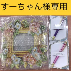 ◆すーちゃん様専用◆オーダー商品【福祉施設制作】「フォトフレーム・ハーバリウムボールペン」 NO.3724
