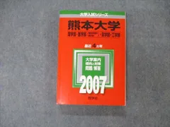 2025年最新】赤本熊本大学の人気アイテム - メルカリ