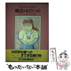 魔法のロケット エリザベス・コダ=カラン - メルカリ