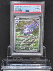 ニドキング　AR　SV2a【ポケモンカード151】174/165　PSA10