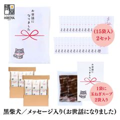 博屋 大量 退職 お礼 個包装 お返し 柴犬「 プチギフト お世話になりました 」玉ねぎスープ２包入 x 30パック  挨拶回り 粗品
