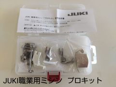 JUKI 職業用ミシン プロキット