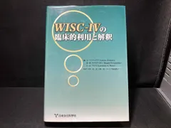 2025年最新】wisc-ivの人気アイテム - メルカリ