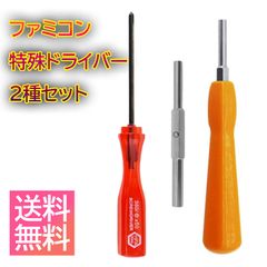 ファミコン特殊ドライバー 電池交換 修理 分解 SFC/BG ゲームボーイ