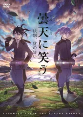 曇天に笑う 安倍 蒼世 中古品 Amazon.co.jp: 曇天に笑う 特別版 （初回限定生産） [DVD