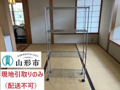 ＜配送不可、現地引取りのみ＞キャスター付きラック（小・4段）