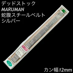 2024年最新】maruman 時計ベルトの人気アイテム - メルカリ