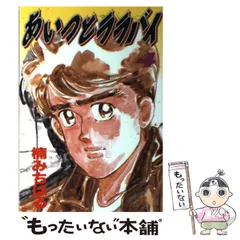 2025年最新】あいつとララバイの人気アイテム - メルカリ