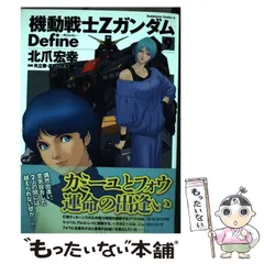 2025年最新】機動戦士zガンダム defineの人気アイテム - メルカリ