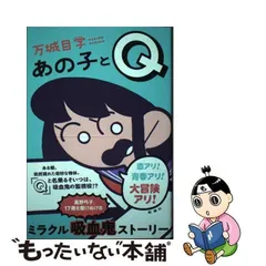 2024年最新】万城目学 あの子とqの人気アイテム - メルカリ