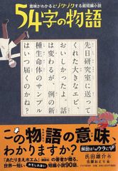 54字の物語 怪 ホラー ミステリー 怪談 こわい話 - メルカリ