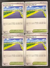 ポケモンカードサイクリングロード 4枚のサムネイル