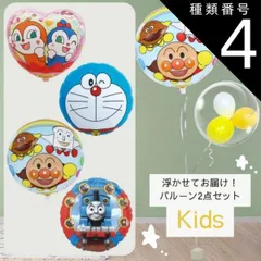 種類4：1.ﾄﾞｷﾝちゃん&ｺｷﾝちゃん/4.パステルピンク系 【 浮かせてお届け！】バルーンブーケ選べる2点セット キッズ&ベビー キャラクター 浮くタイプ ドキンちゃん コキンちゃん アンパンマン しょくぱんまん カレーパンマン ドラえもん トーマス きか