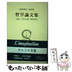 2025年最新】サルトル全集の人気アイテム - メルカリ